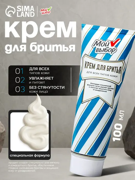 Мой Выбор Крем для бритья непенящийся 100 мл