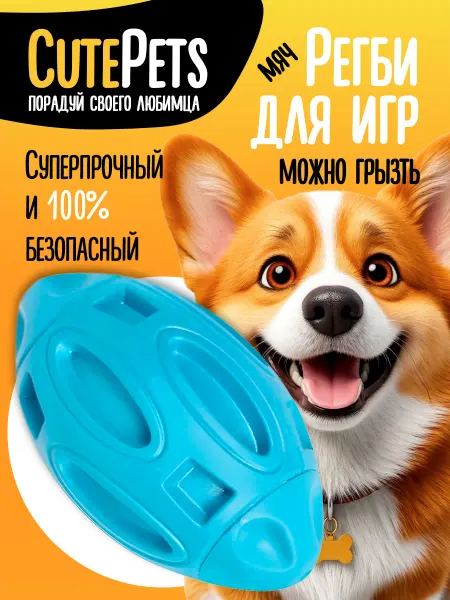 CutePets Игрушка для собак мяч регби с пищалкой