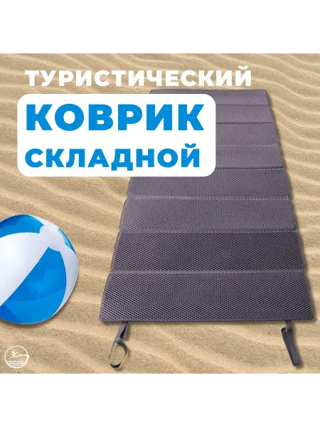 RiverBoats Коврик туристический складной из EVA материала