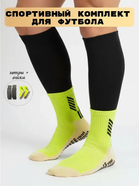 Sport Foot Комплект для футбола (гетры+носки)