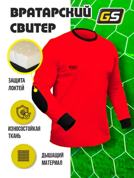 GLAVSPORT (ГЛАВСПОРТ) Свитер футбольный взрослый с защитой для мотокросса