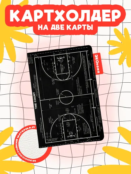 OBLAKA Картхолдер баскет схема площадки черная