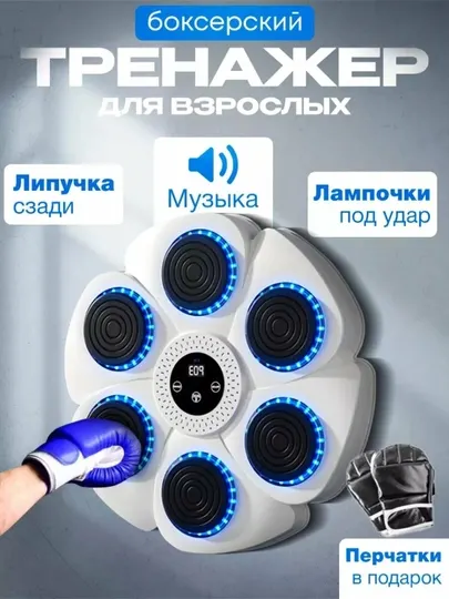 Музыкальная боксёрская настенная панель тренажер P03 с подсветкой и режимами тренировки
