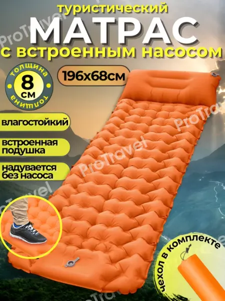 ProTravel Коврик туристический самонадувающийся матрас для палатки