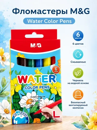 Фломастеры Jumbo M&G Water Color Pens, 6 цветов, смываемые, на водной основе, ACP901FS