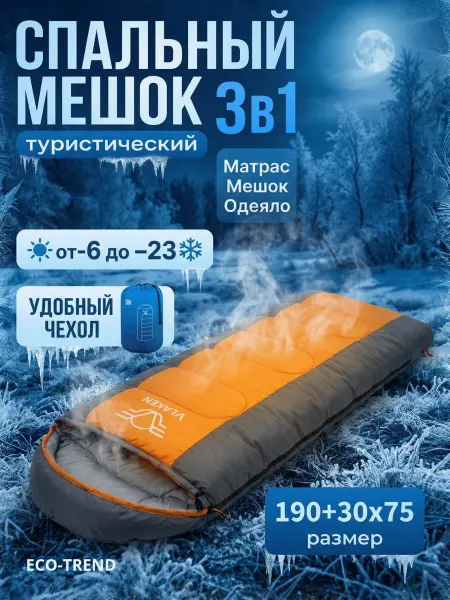 Спальный туристический мешок YM-SD01A