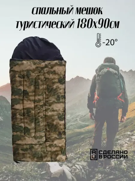Спальный мешок туристический армейский
