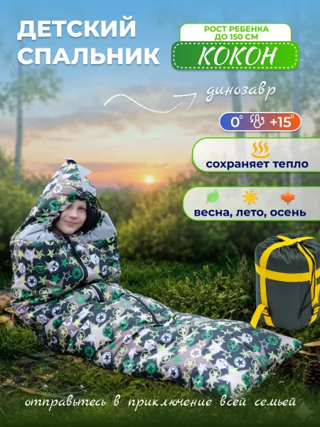 Святополье Спальный мешок детский Дино