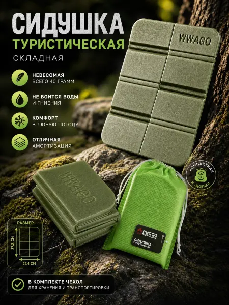 ДоброМарт Сидушка туристическая складная