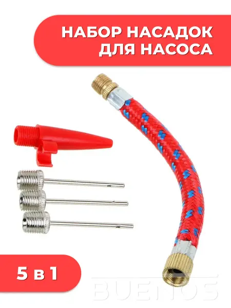 Игла для мяча шланг для насоса в наборе