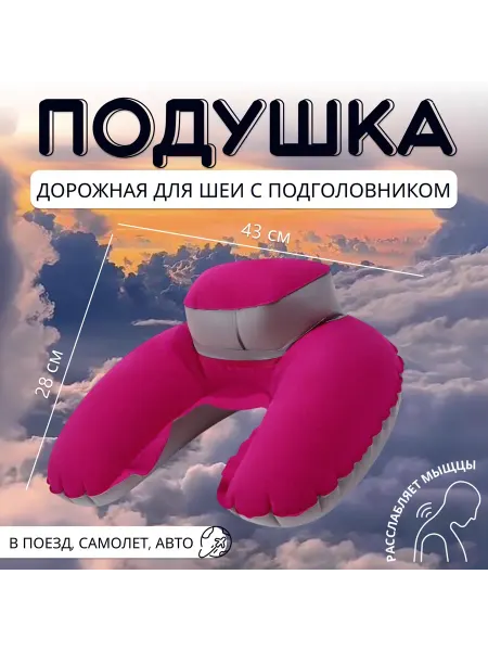 ONLITOP Подушка-воротник с подголовником