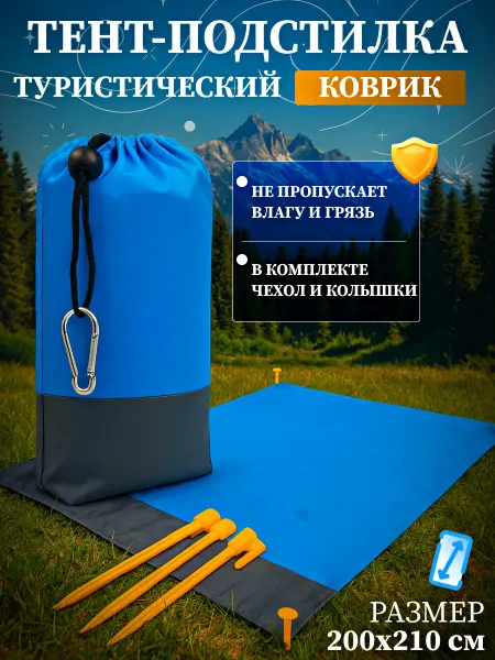 Коврик туристический