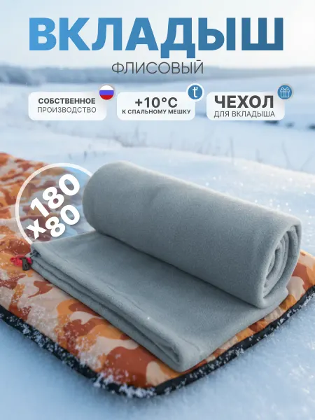 Castra Вкладыш в спальник