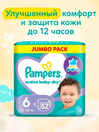 Pampers Подгузники Active Baby-Dry 6 размер XXL 13-18 кг 52 шт