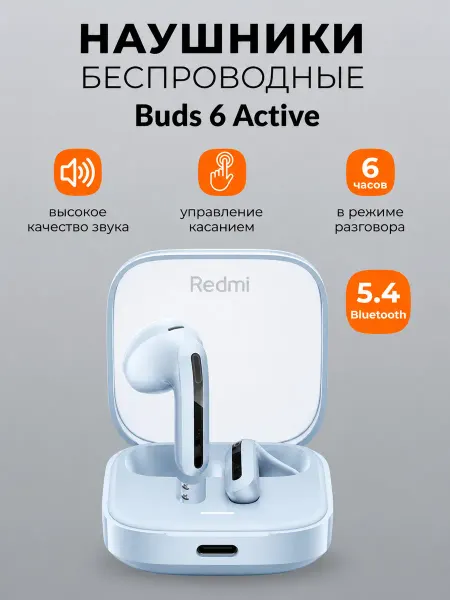 Беспроводные наушники Redmi Buts 6 Active