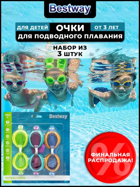 Bestway Очки для плавания для бассейна детские 3+ набор из 3х штук