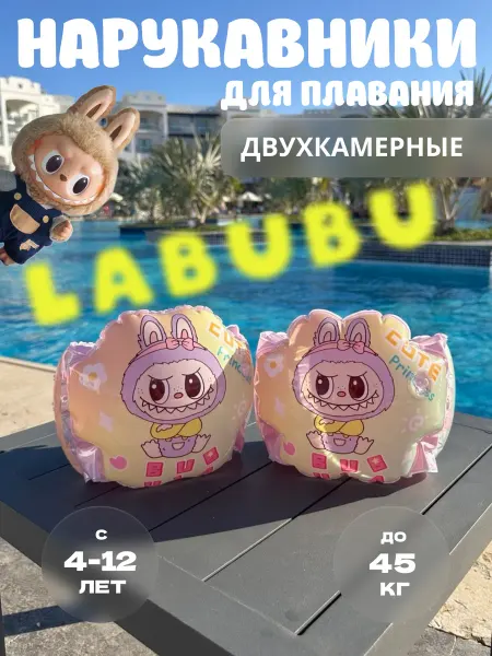 Marinella shop Нарукавники для плавания детские 4-12 лет