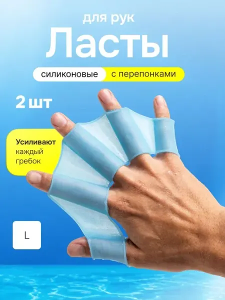 Bestseller Акваперчатки с перепонками для плавания, ласты для рук
