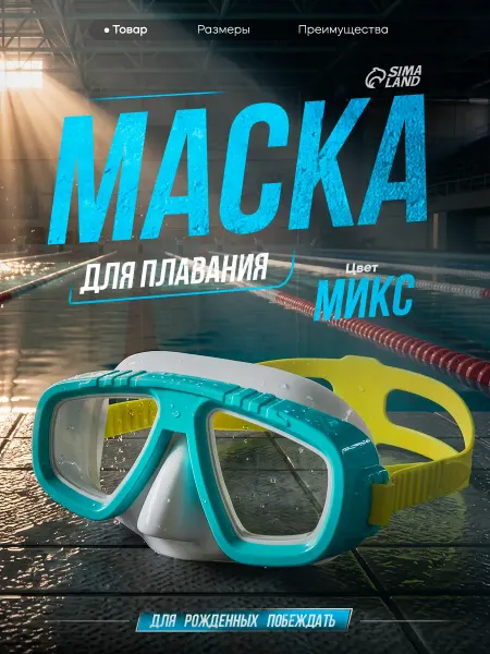 Bestway Маска для плавания детская в бассейн Lil' Caymen