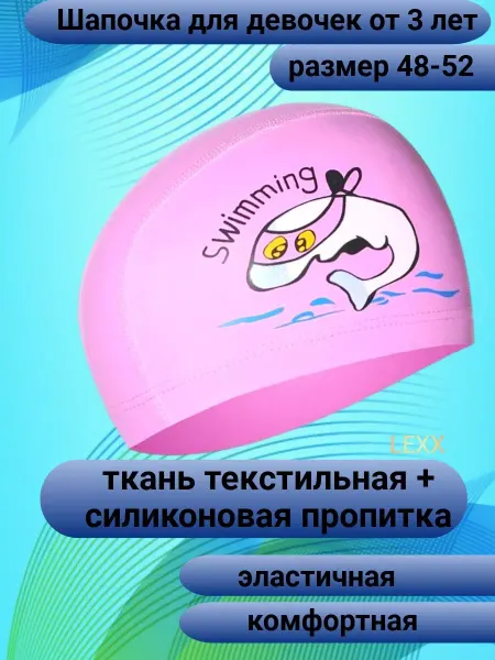 SKYBETТУ Шапочка для плавания в бассейне детская комбинированная