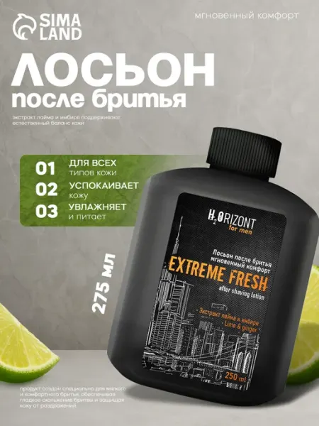 Лосьон после бритья мгновенный комфорт 275 мл