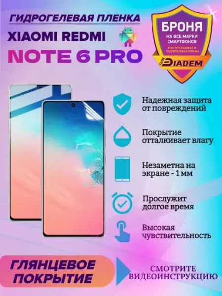 AKSDiadem Гидрогелевая защитная пленка для Xiaomi Redmi Note 6 Pro