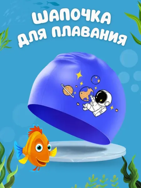 СвимБим Шапочка для плавания