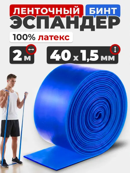 Estafit Эспандер борцовская резина жгут 2 м 40*1.5 мм грудной