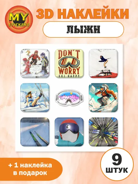 My Stickers 3D стикеры Горные лыжи, объемные наклейки 174