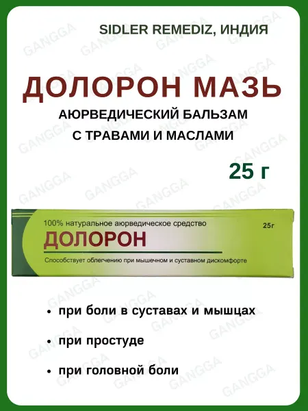Долорон мазь, Doloron, 1х25 г