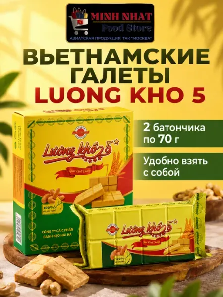 China Food Вьетнамское сухое печенье 5 с кешью, 2 × 70 г