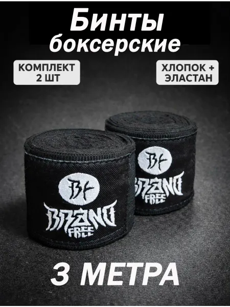 Boxing day Бинты боксерские 3 метра