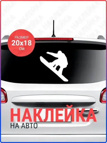 Live Car Наклейка на авто Сноубордист 3