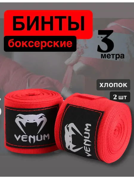 LAMAsport Бинты боксерские 3 м