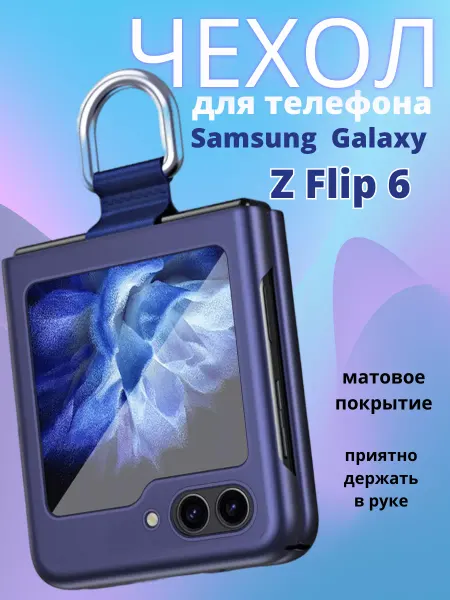 Alviar Чехол для телефона Samsung Galaxy Z Flip 6