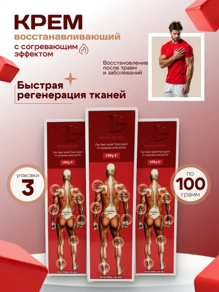 Disaar / Aichum Beauty Обезболивающий крем для суставов разогревающий 3шт по 100гр
