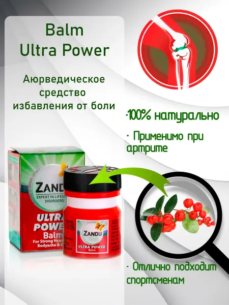 Zandu Balm Ultra Power, бальзам мазь от сильной боли, 8мл