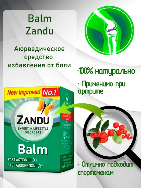 Zandu Балм (Balm), бальзам мазь от простуды и боли, Занду, 10гр