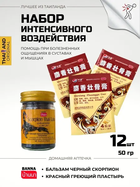 КОСМЕДЖИ Набор пластырь и бальзам с ядом скорпиона Banna
