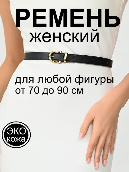BIrina Ремень белый с классической золотой пряжкой для платья