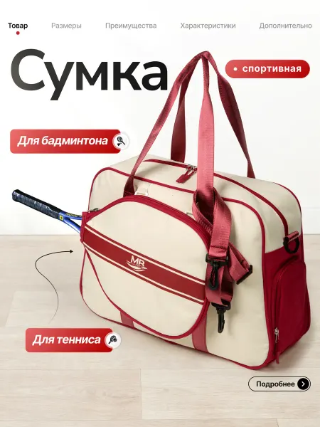 MARINE BREEZE Сумка спортивная бадминтон