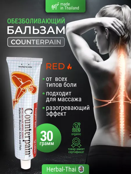 Counterpain Разогревающий тайский бальзам гель Red 30 гр