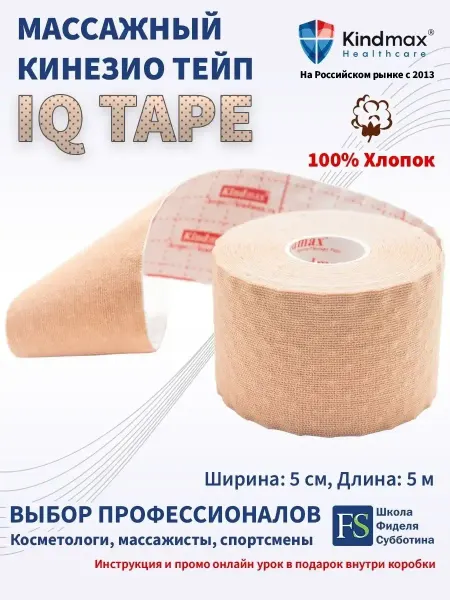 Kinesio Teip Edge Массажный кинезио IQ тейп с полусферами для тела
