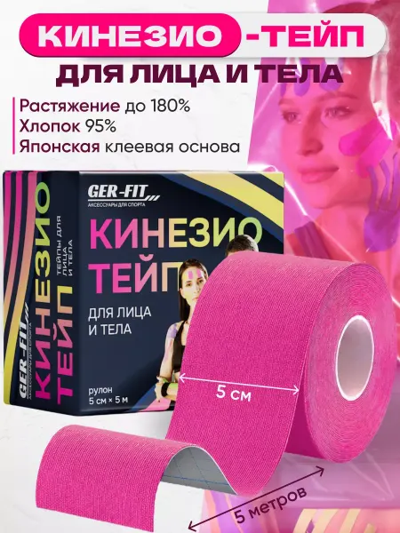 Kinesio Teip Edge Тейпы для тела