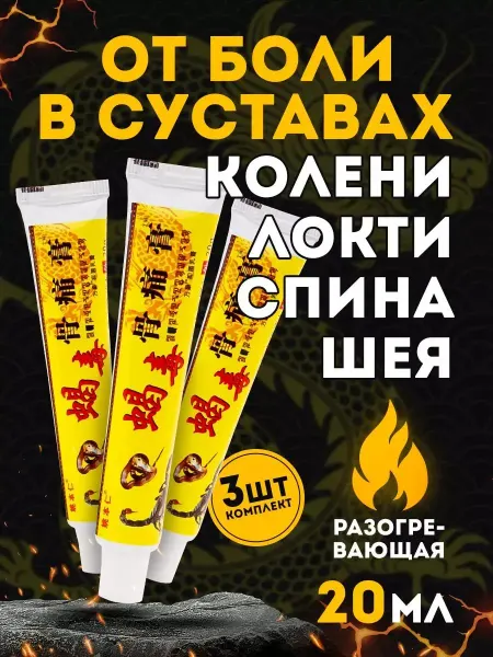 SUMIFUN 3 шт. Китайская мазь для суставов от боли GUTONG GAO