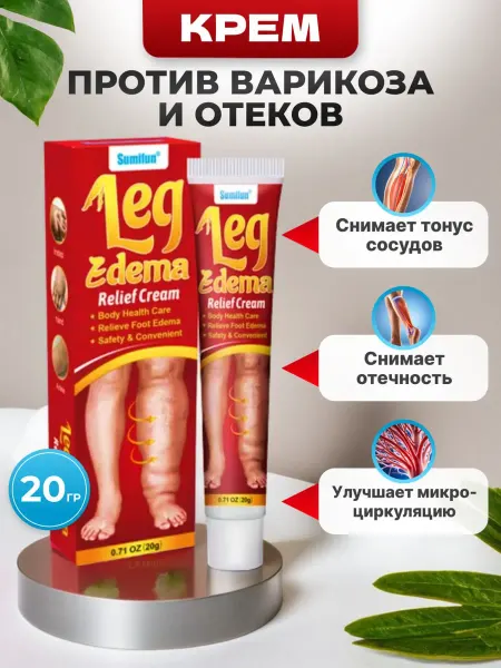 Happiness shop3 Крем мазь от отеков в ногах и теле