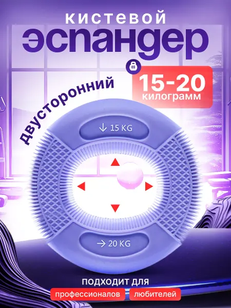 Homeets Эспандер кистевой для рук 25-30 кг