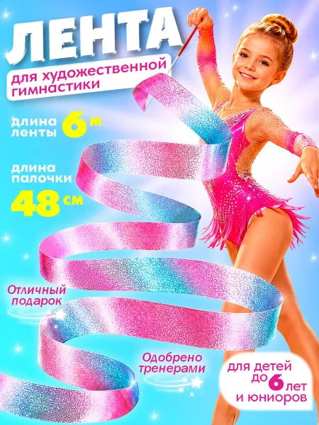 Apex Grace Лента для художественной гимнастики 6 метров