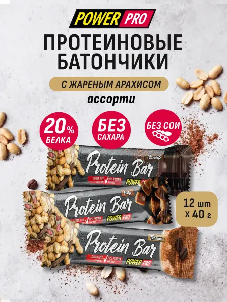 POWER PRO Ассорти протеиновых батончиков с арахисом