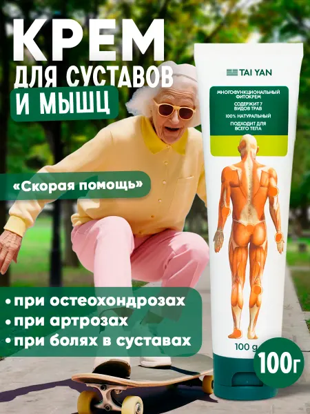 TAI YAN Обезболивающий крем для суставов от боли